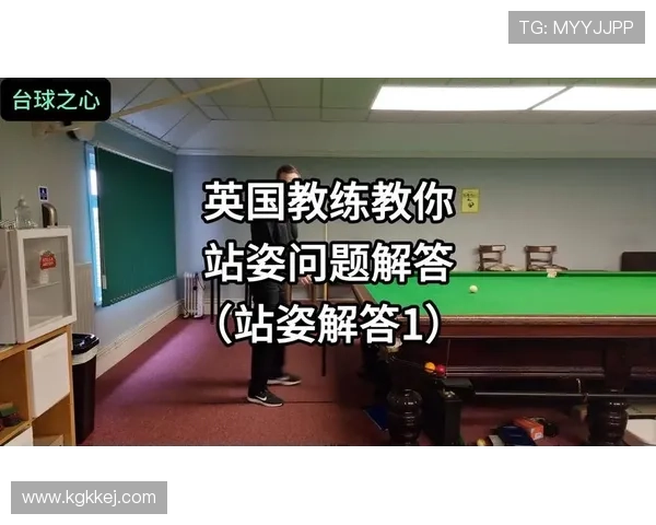 从站姿到出杆解析斯诺克核心动作要领与稳定技巧训练方法全指南详